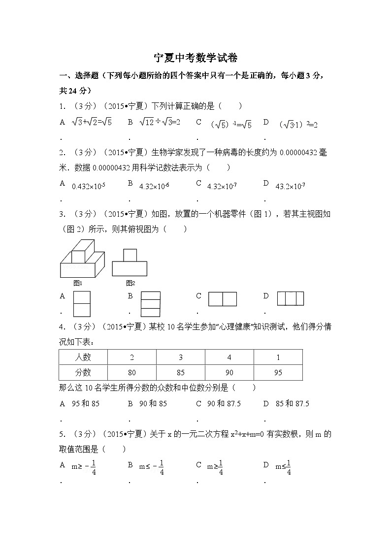 宁夏省中考数学试卷(含解析版)第1页