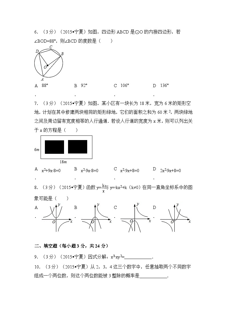 宁夏省中考数学试卷(含解析版)第2页