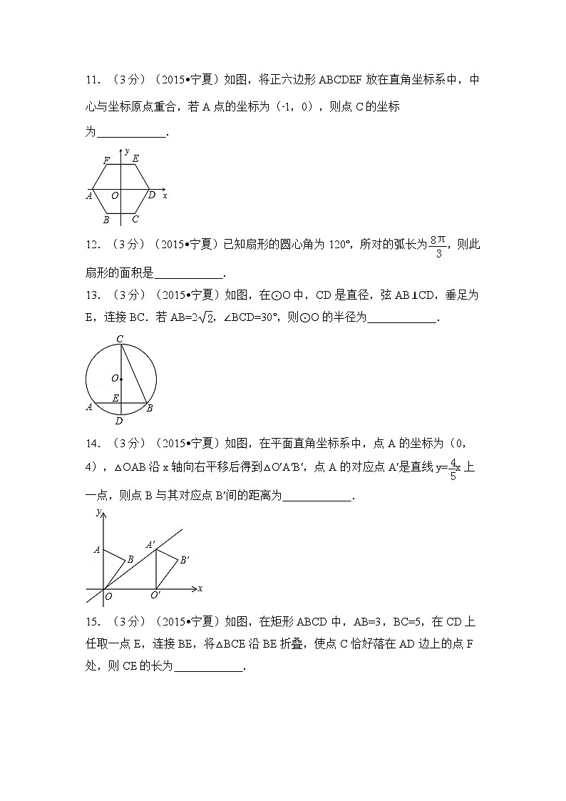 宁夏省中考数学试卷(含解析版)第3页