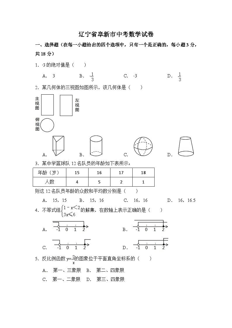 辽宁省阜新市中考数学试卷(含解析版)第1页