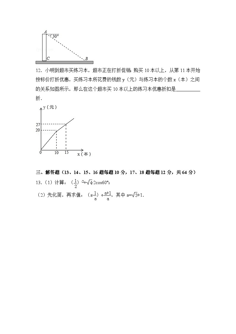 辽宁省阜新市中考数学试卷(含解析版)第3页