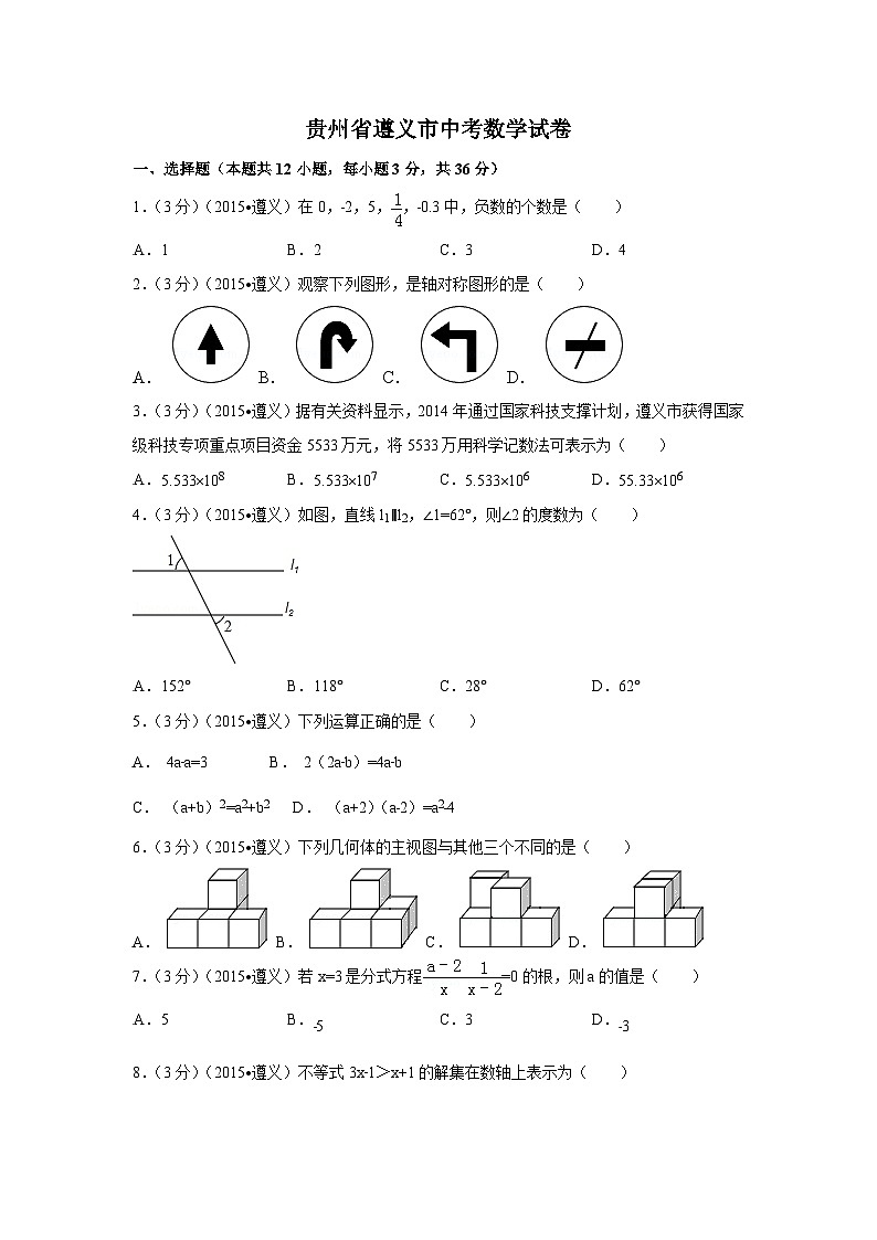 贵州省遵义市中考数学试卷(含解析版)第1页
