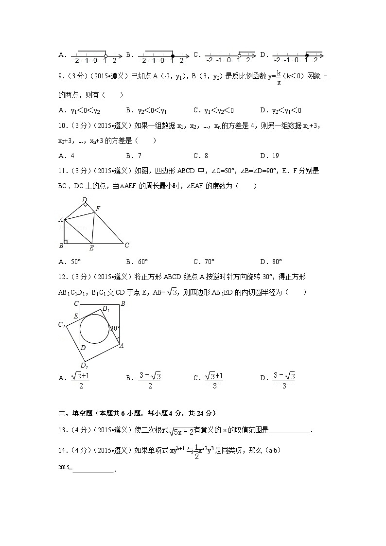贵州省遵义市中考数学试卷(含解析版)第2页