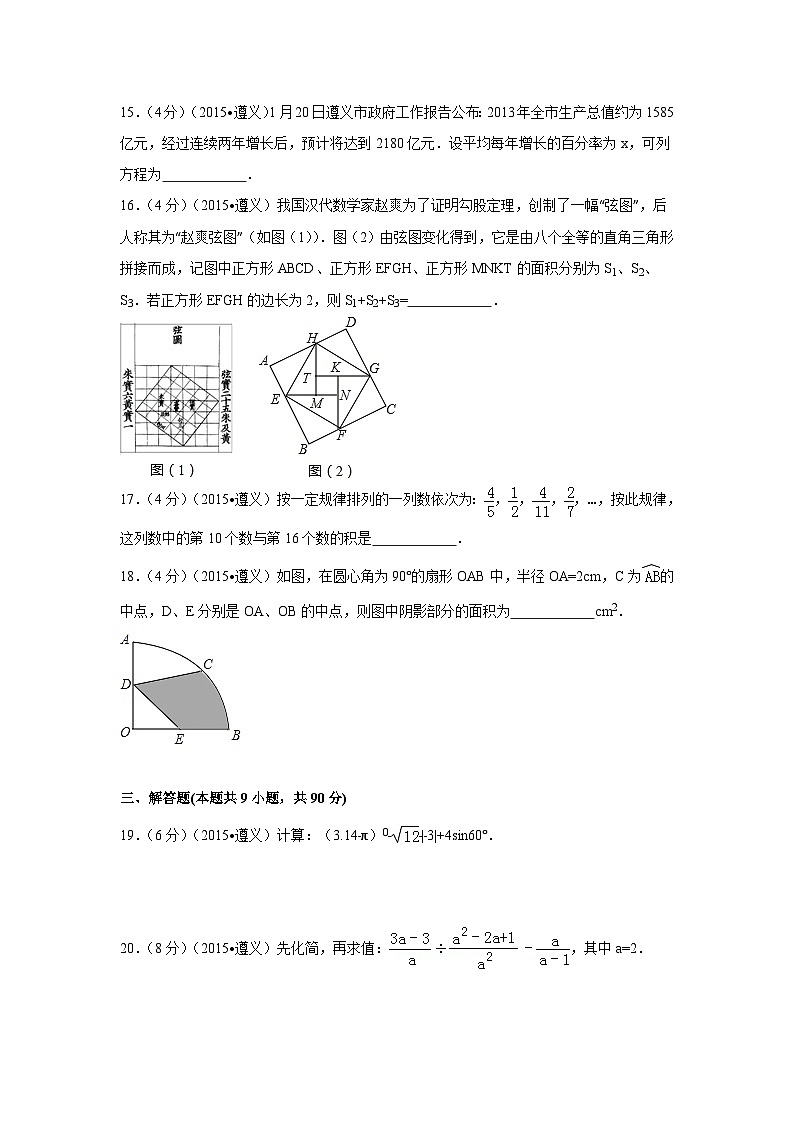 贵州省遵义市中考数学试卷(含解析版)第3页