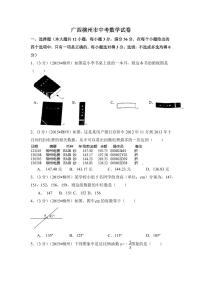 廣西省柳州市中考數(shù)學(xué)試卷（含解析版）