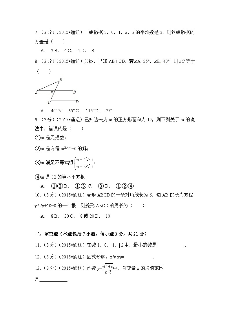 内蒙古通辽市中考数学试卷(含解析版)第2页