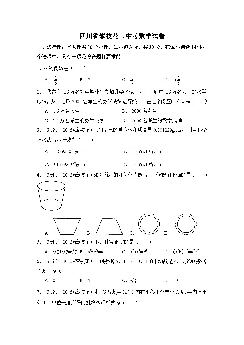 四川省攀枝花市中考数学试卷(含解析版)第1页