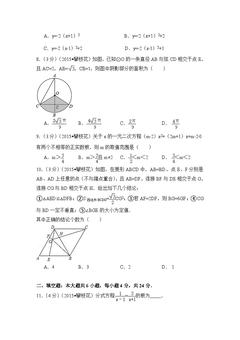 四川省攀枝花市中考数学试卷(含解析版)第2页