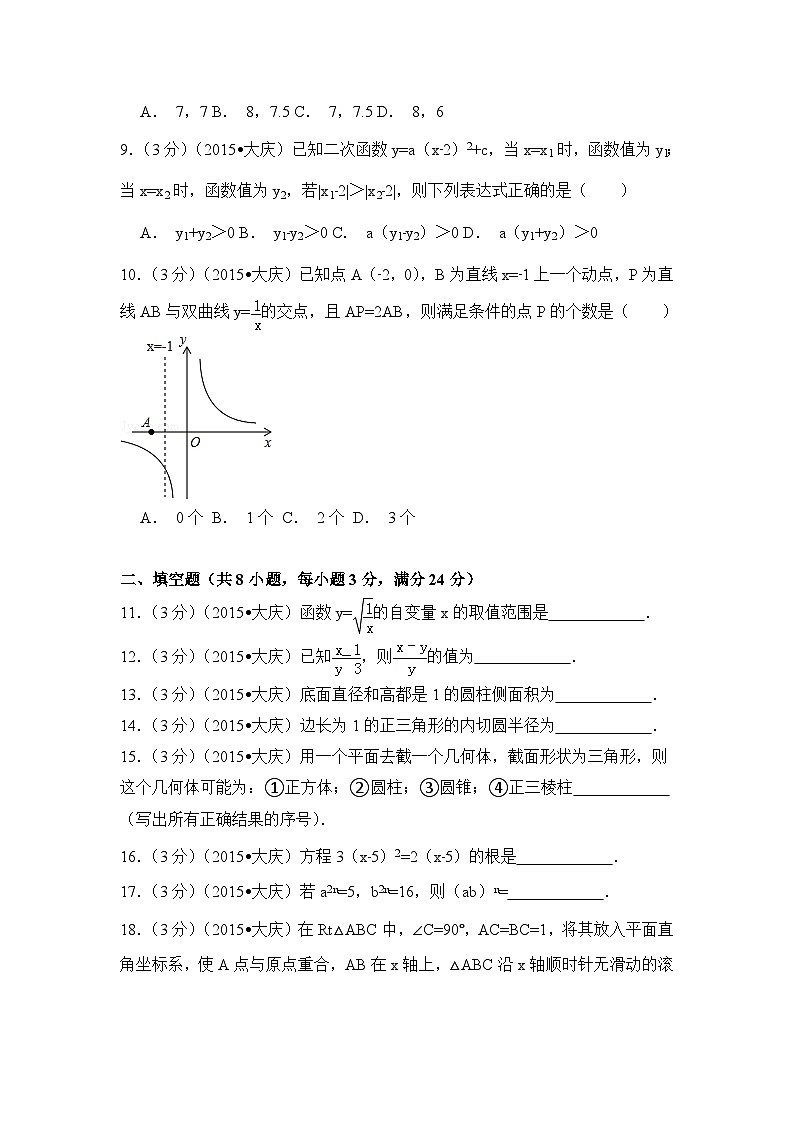 黑龙江省大庆市中考数学试卷(含解析版)第2页