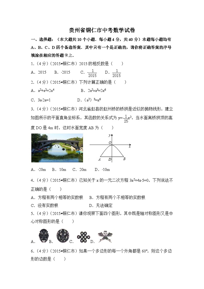 贵州省铜仁市中考数学试卷(含解析版)第1页