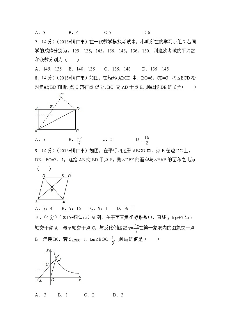 贵州省铜仁市中考数学试卷(含解析版)第2页