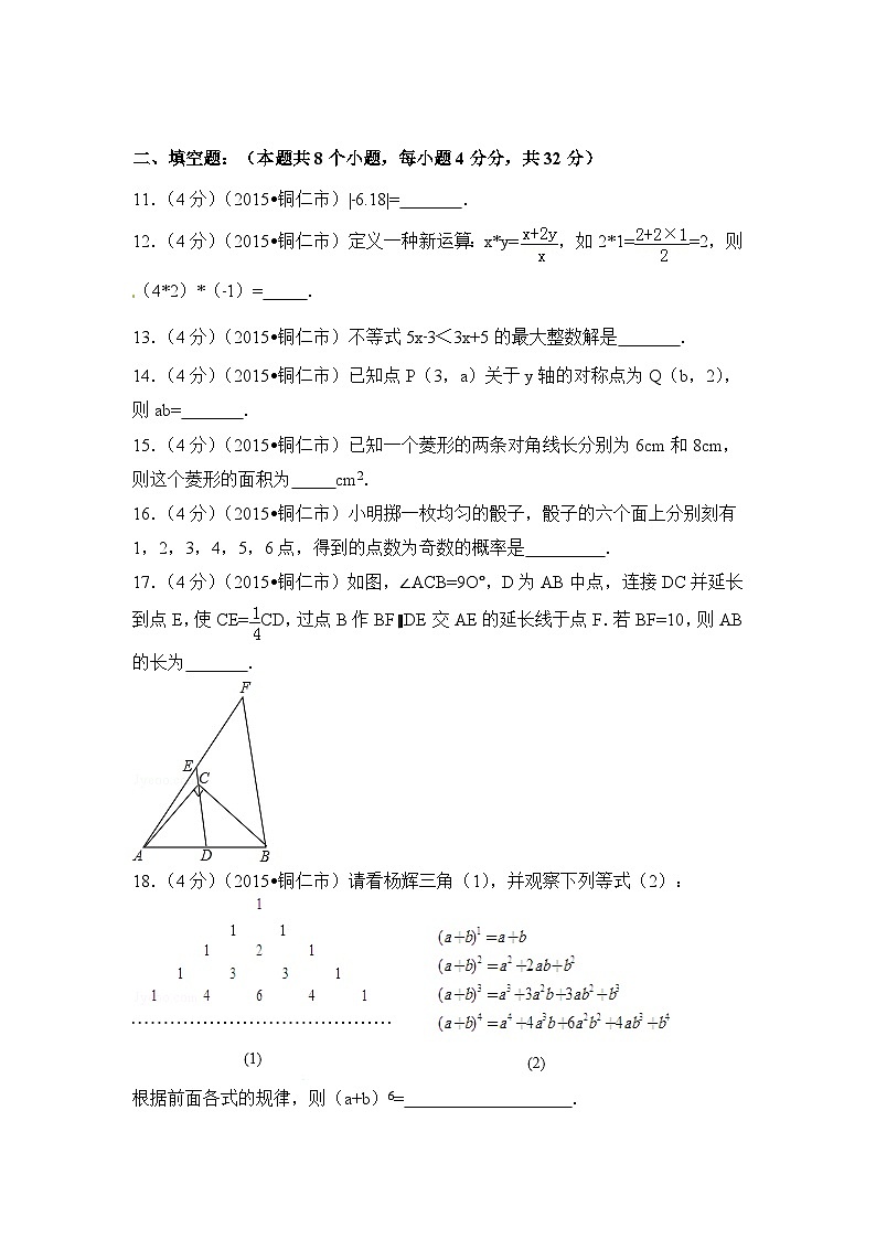 贵州省铜仁市中考数学试卷(含解析版)第3页