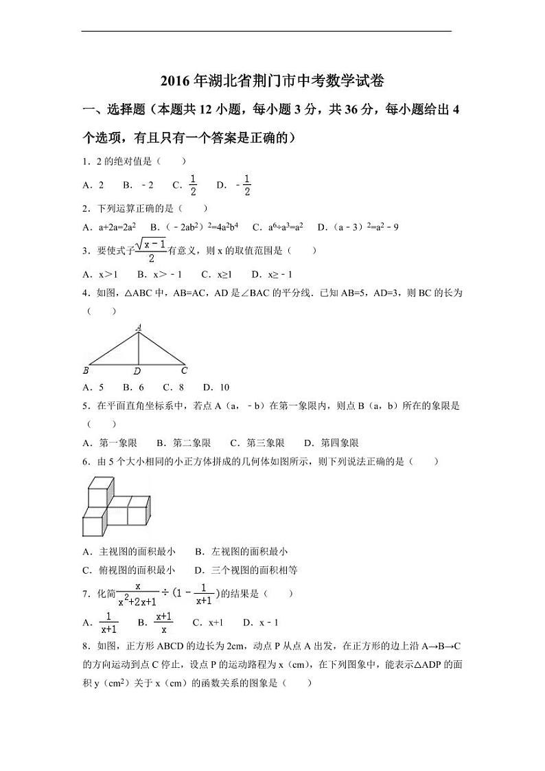 湖北省荆门市中考数学试卷(含解析版)第1页
