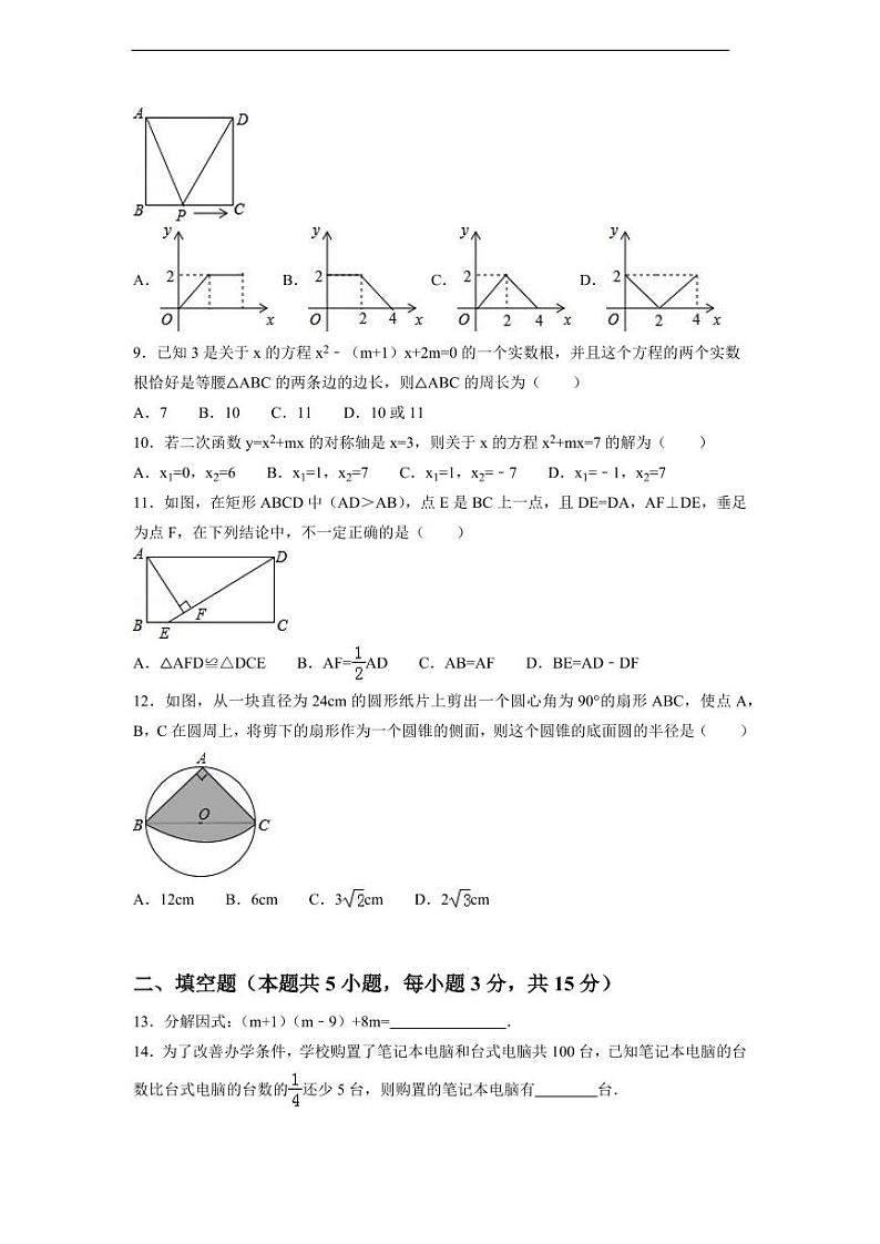 湖北省荆门市中考数学试卷(含解析版)第2页