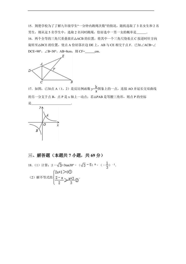 湖北省荆门市中考数学试卷(含解析版)第3页