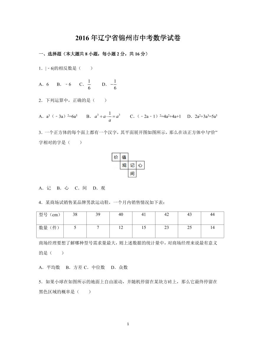 辽宁省锦州市中考数学试卷（含解析版）