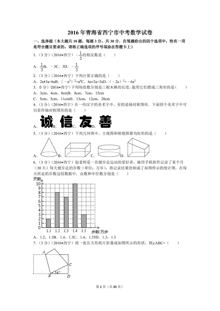 青海省西宁市中考数学试卷（含解析版）