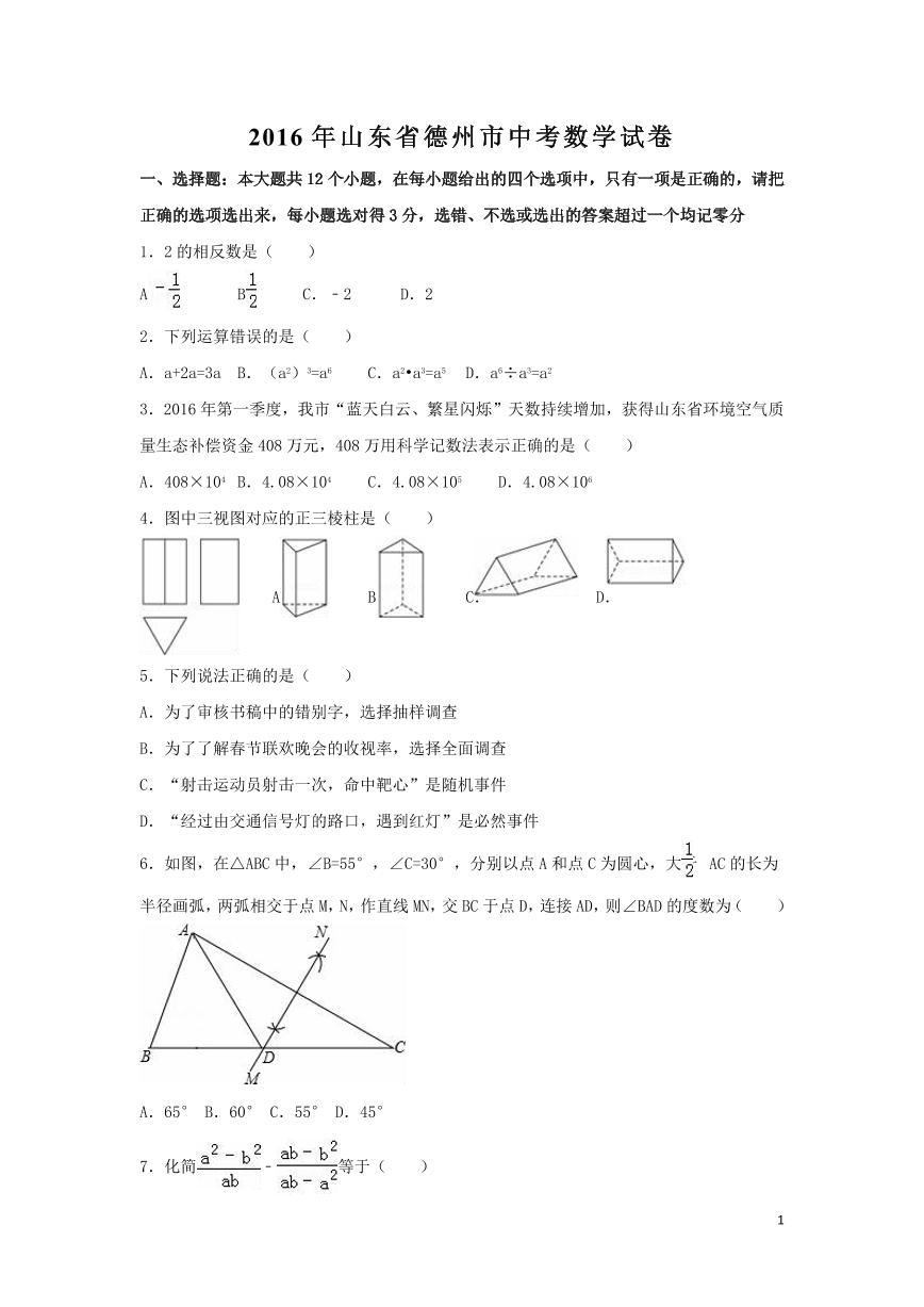 山东省德州市中考数学试卷（含解析版）