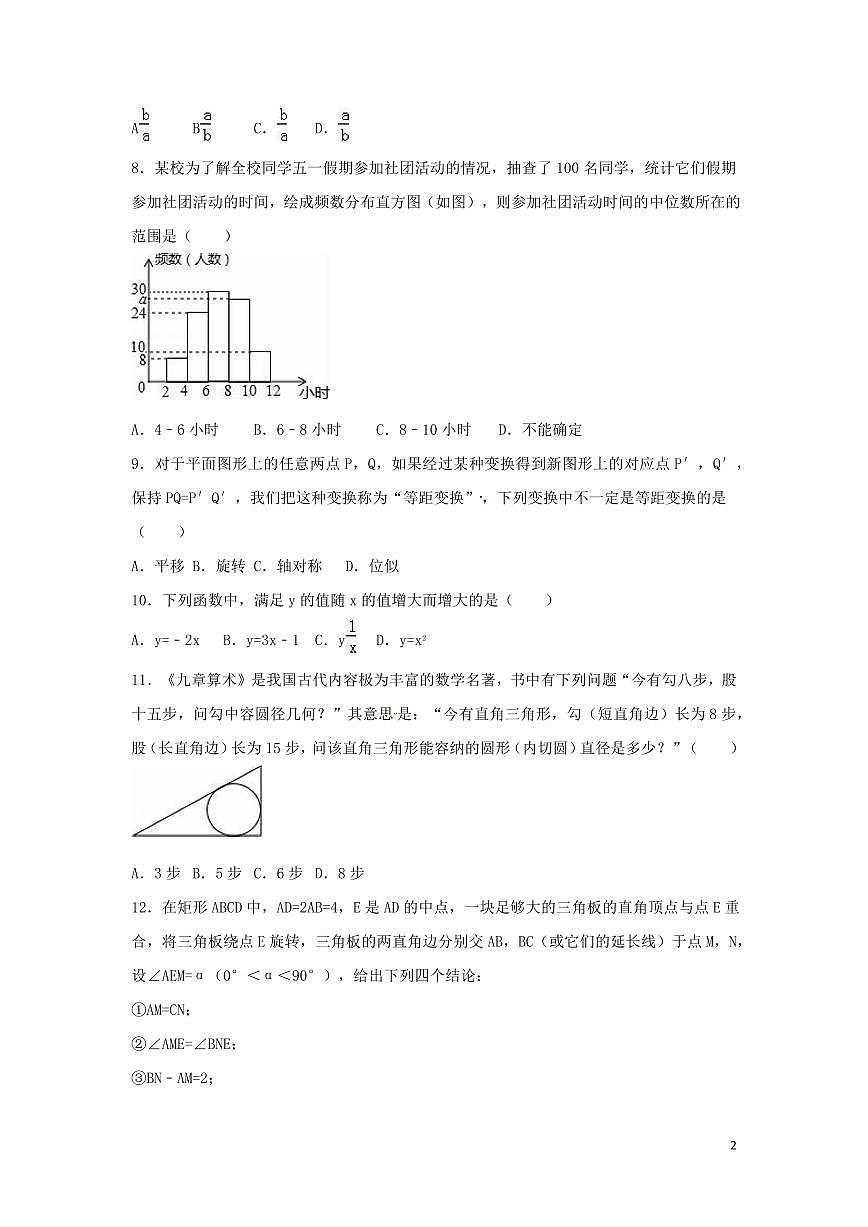 山東省德州市中考數(shù)學試卷(含解析版)第2頁