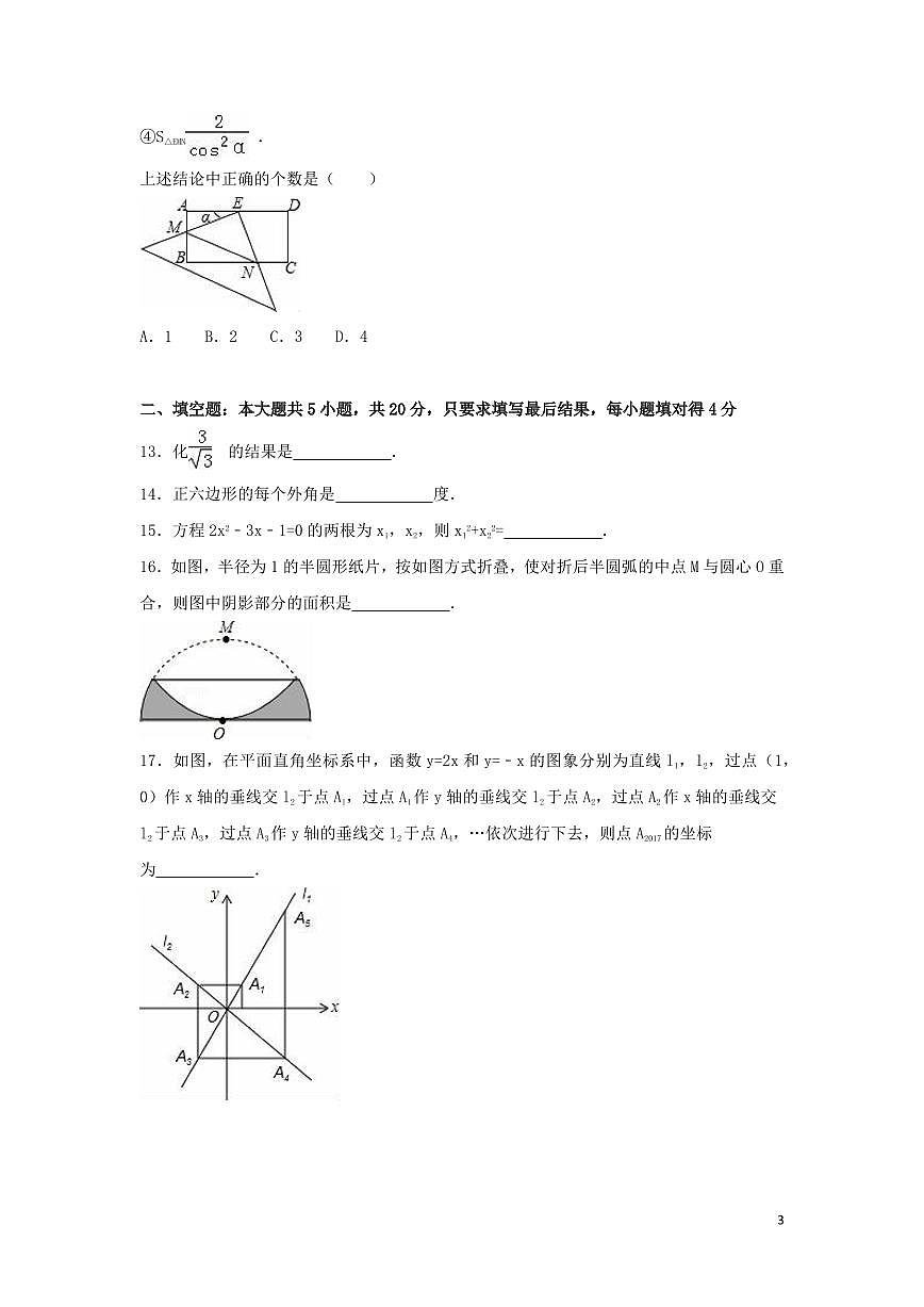 山東省德州市中考數(shù)學試卷(含解析版)第3頁