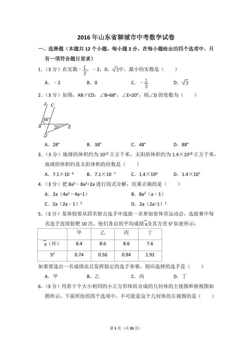 山东省聊城市中考数学试卷（含解析版）