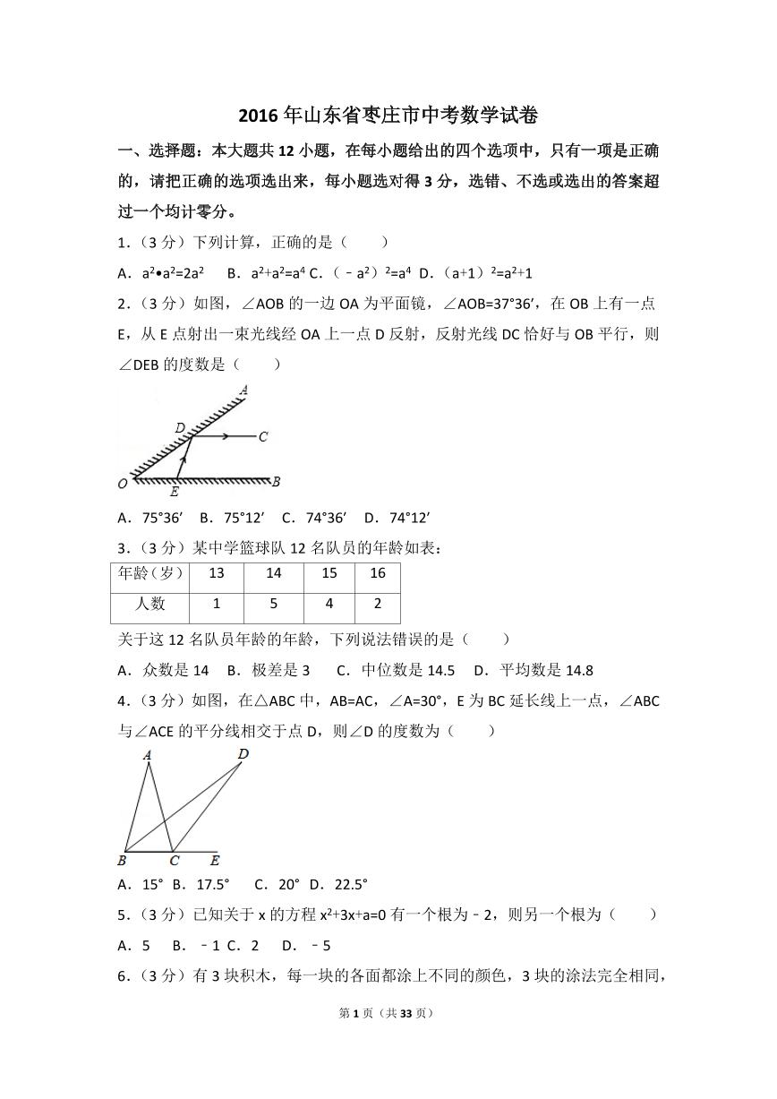 山东省枣庄市中考数学试卷（含解析版）