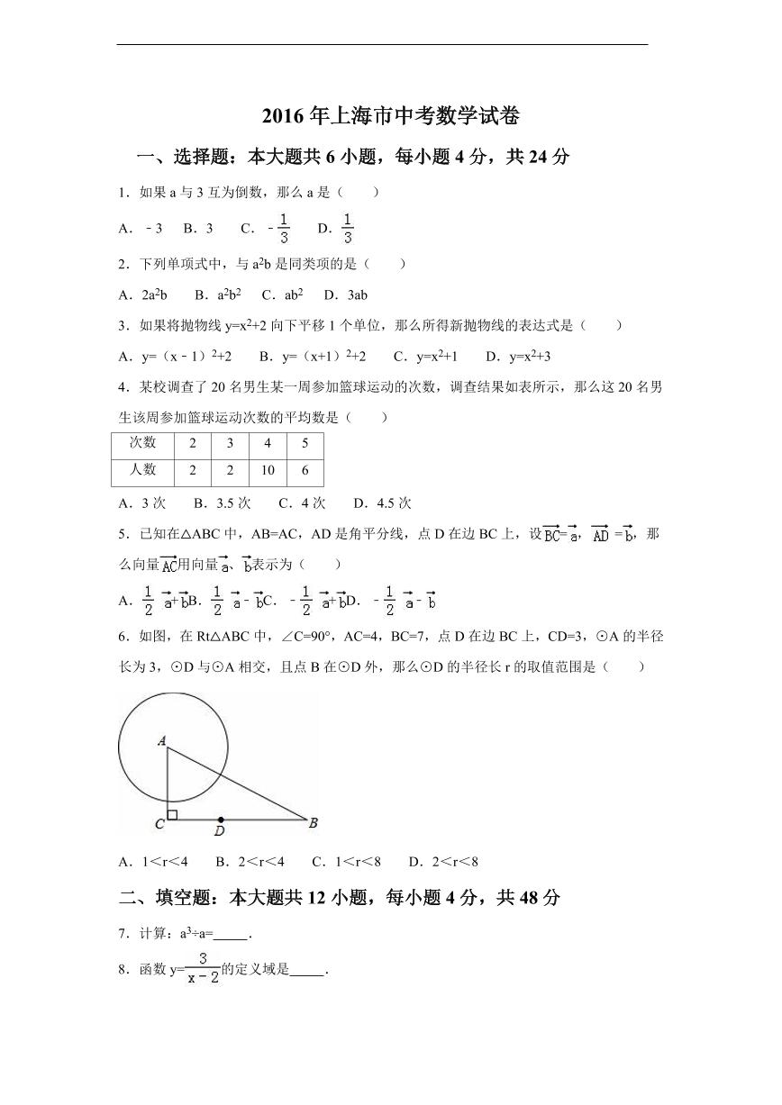 上海市中考数学试卷（含解析版）