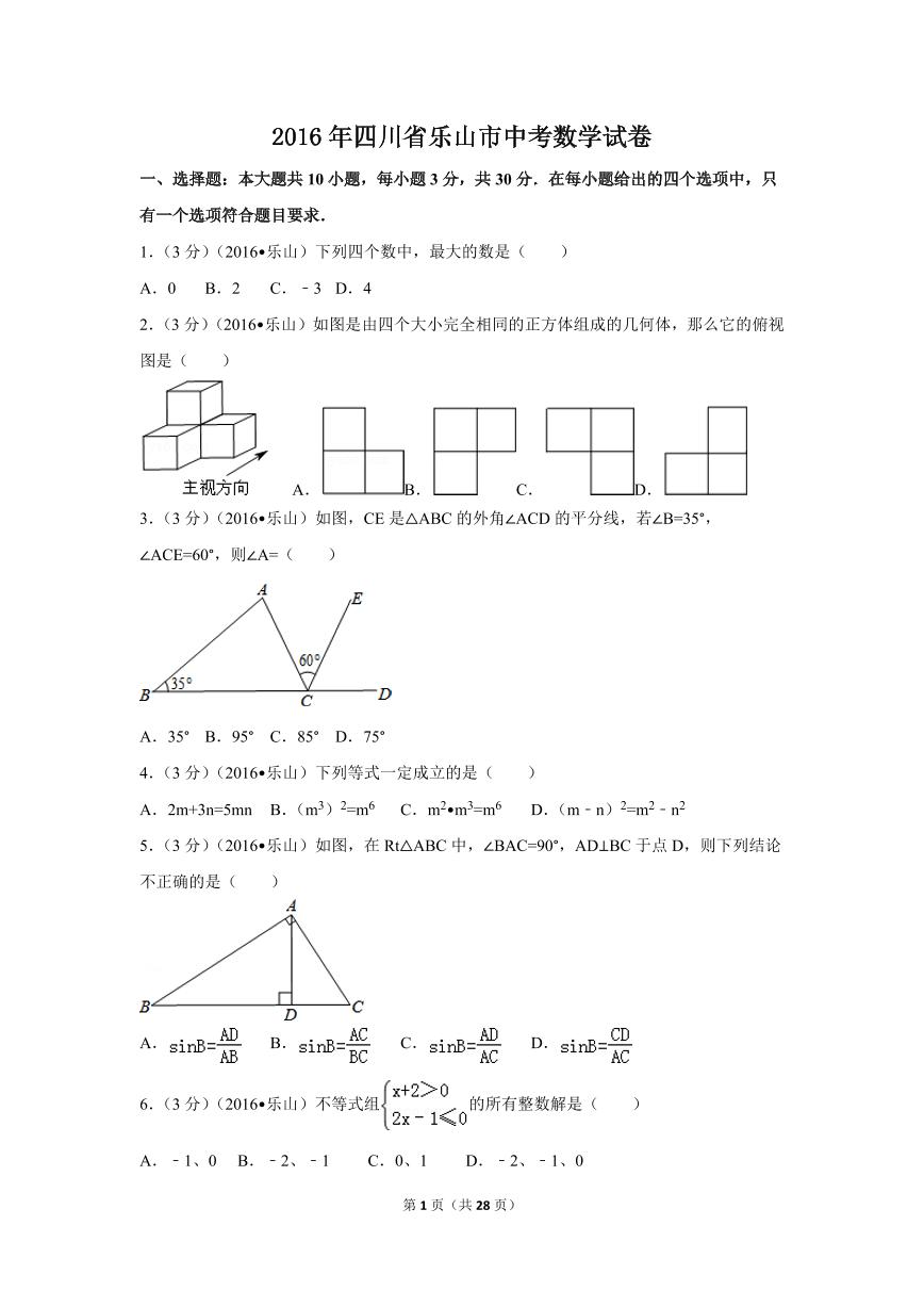 四川省乐山市中考数学试卷（含解析版）