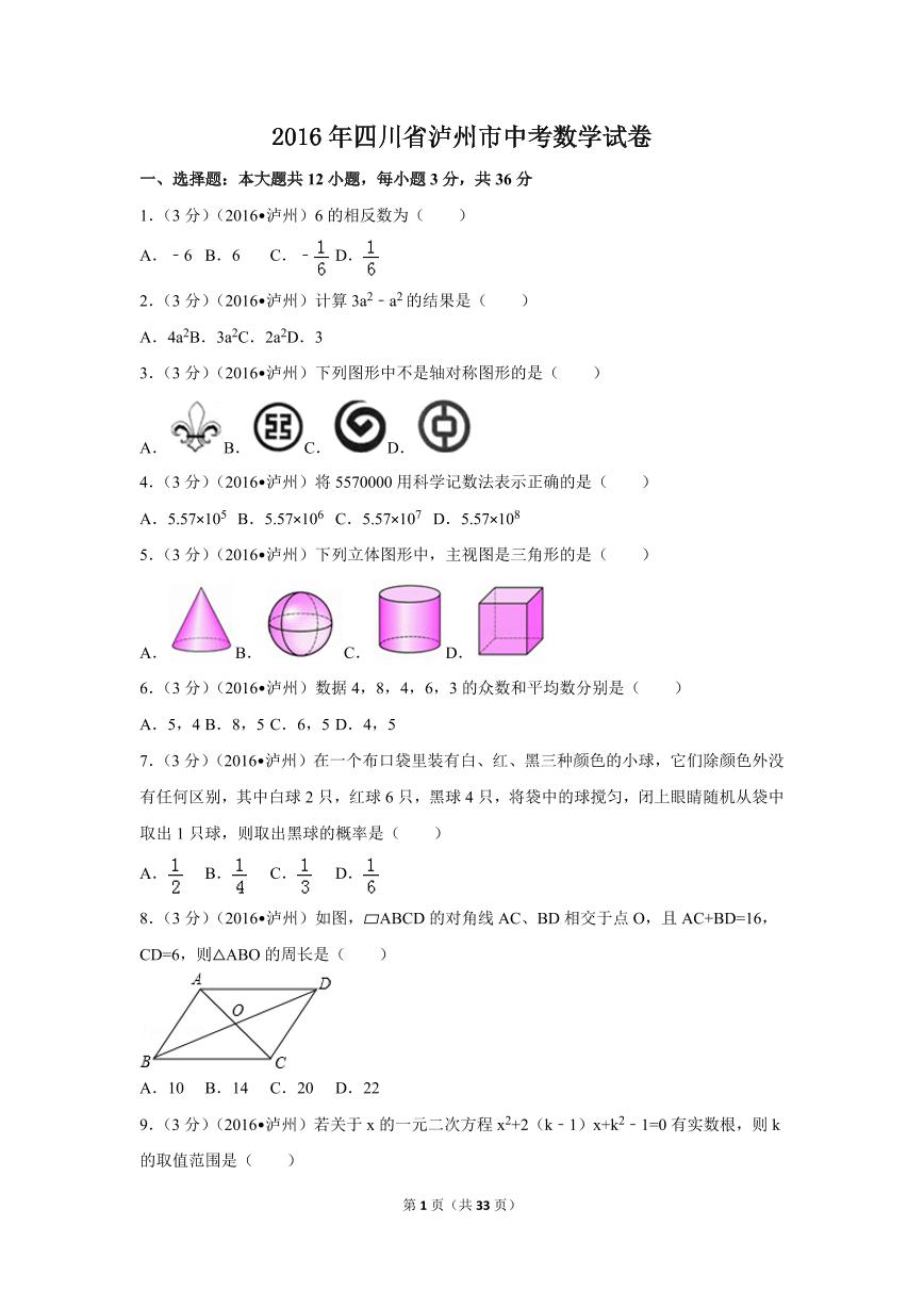 四川省泸州市中考数学试卷（含解析版）