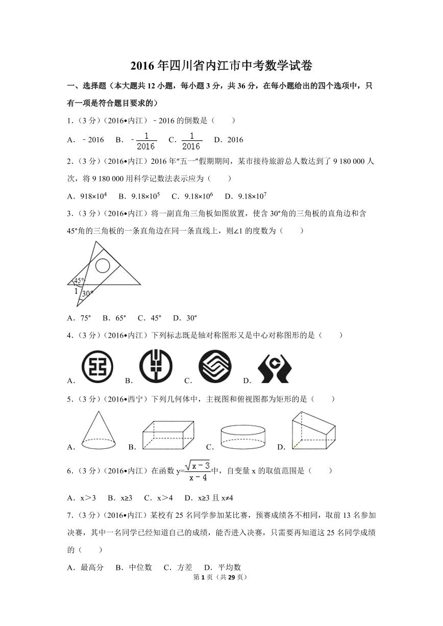 四川省内江市中考数学试卷（含解析版）