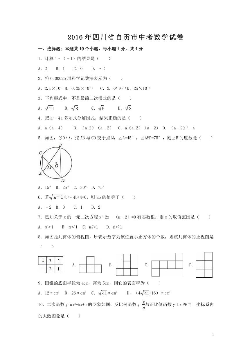 四川省自贡市中考数学试卷（含解析版）