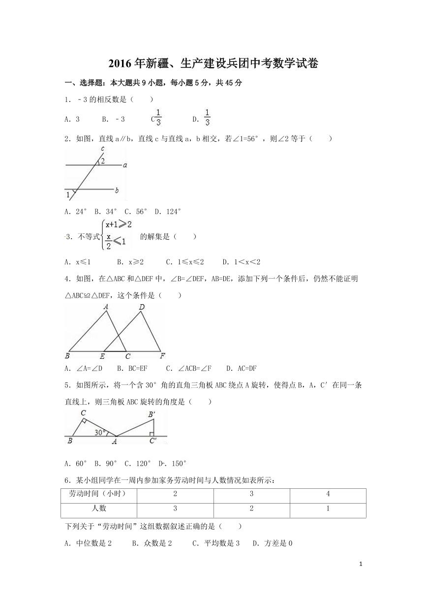 新疆中考数学试卷（含解析版）