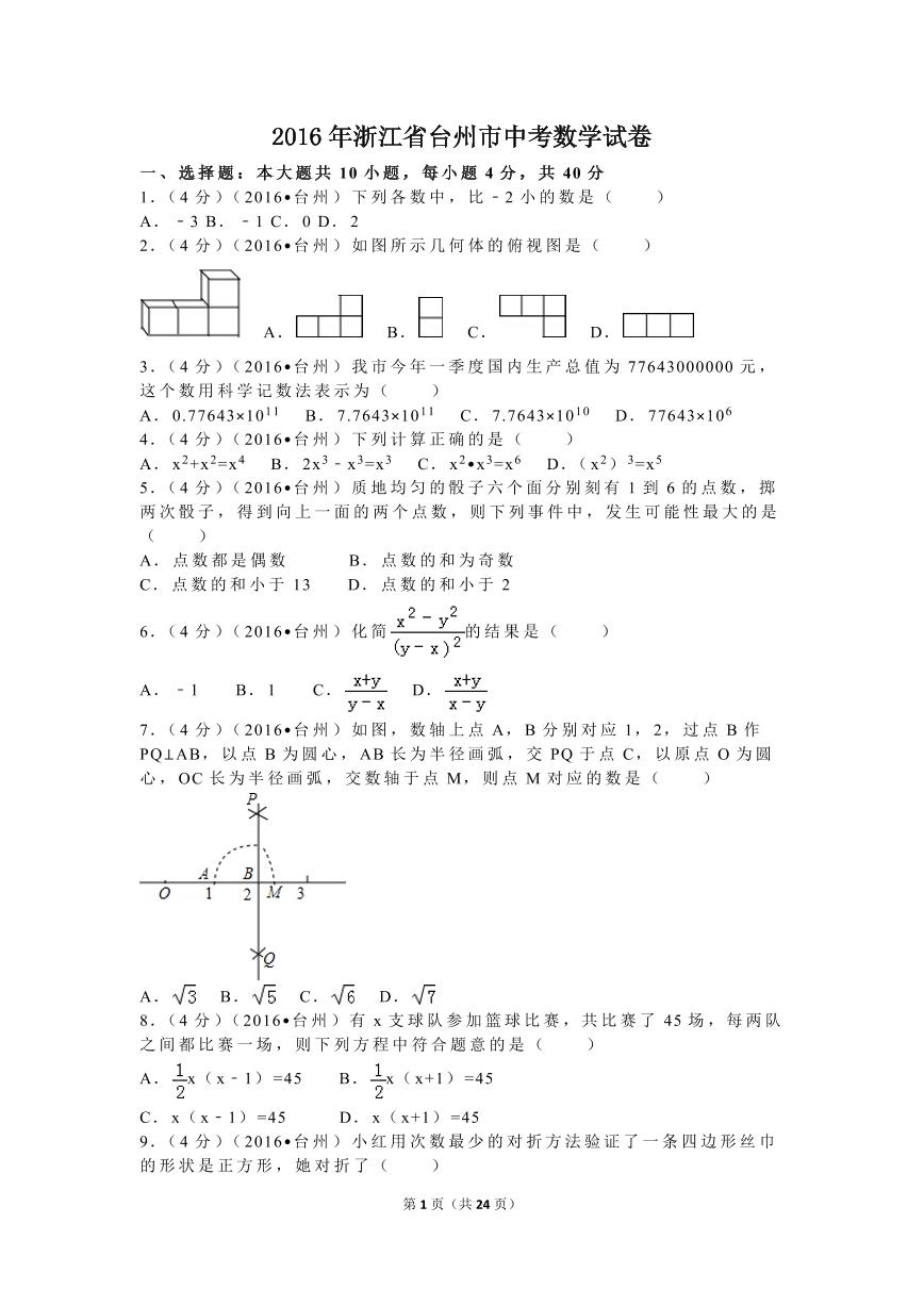 浙江省台州市中考数学试卷（含解析版）