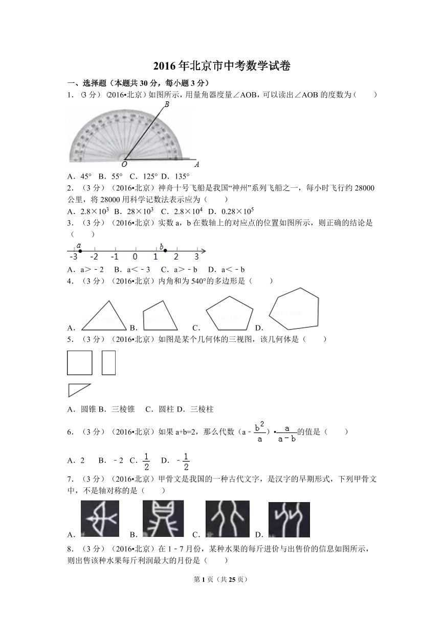 北京市中考数学试卷（含解析版）