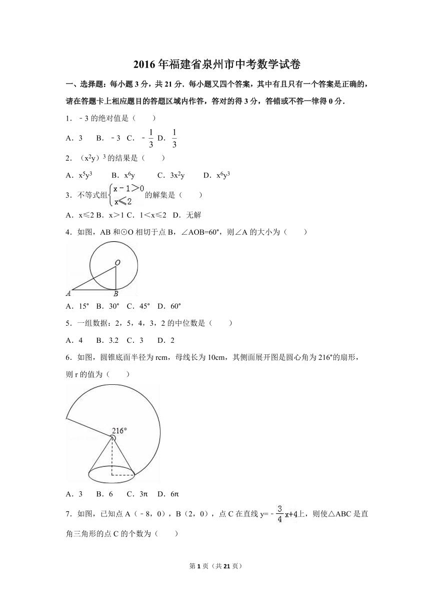 福建省泉州市中考数学试卷（含解析版）