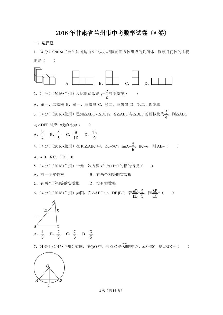 甘肃省兰州市中考数学试卷（A卷)（含解析版）