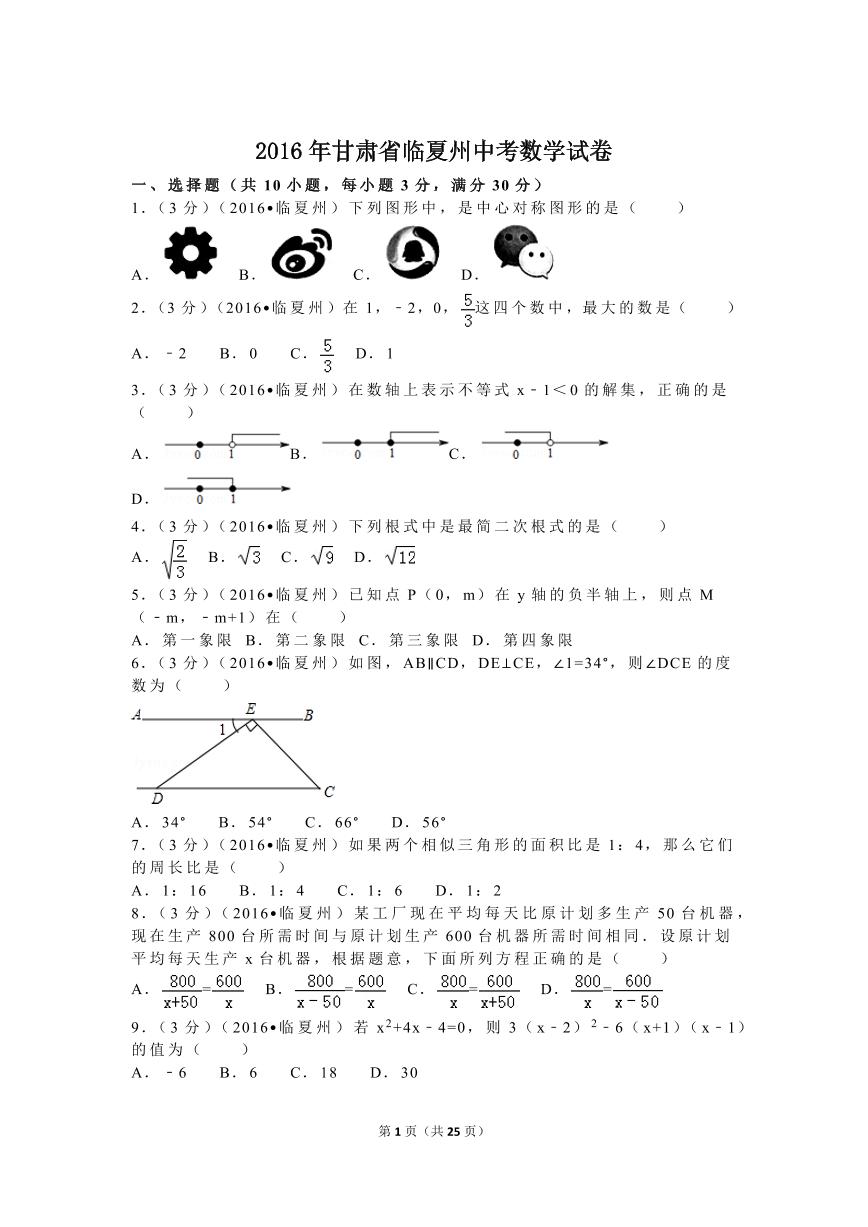 甘肃省中考数学试卷(含答案解析版)