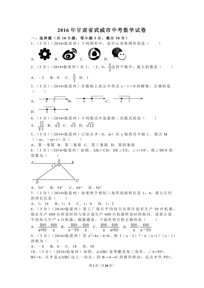 甘肃省中考数学试卷（含解析版）