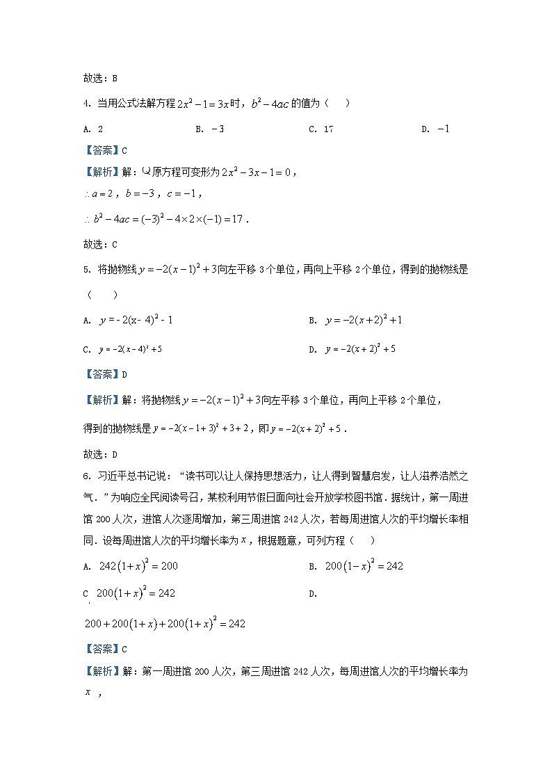 2024~2025学年陕西省西安市阎良区(上)数学期中测试九年级(上)数学试卷(解析版)第2页