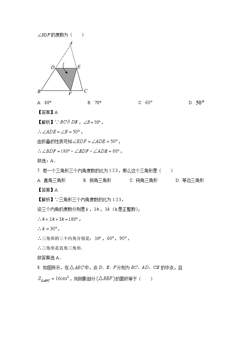 2023-2024學(xué)年山東省濟(jì)寧市微山縣八年級(jí)(上)期中數(shù)學(xué)試卷(解析版)第3頁(yè)