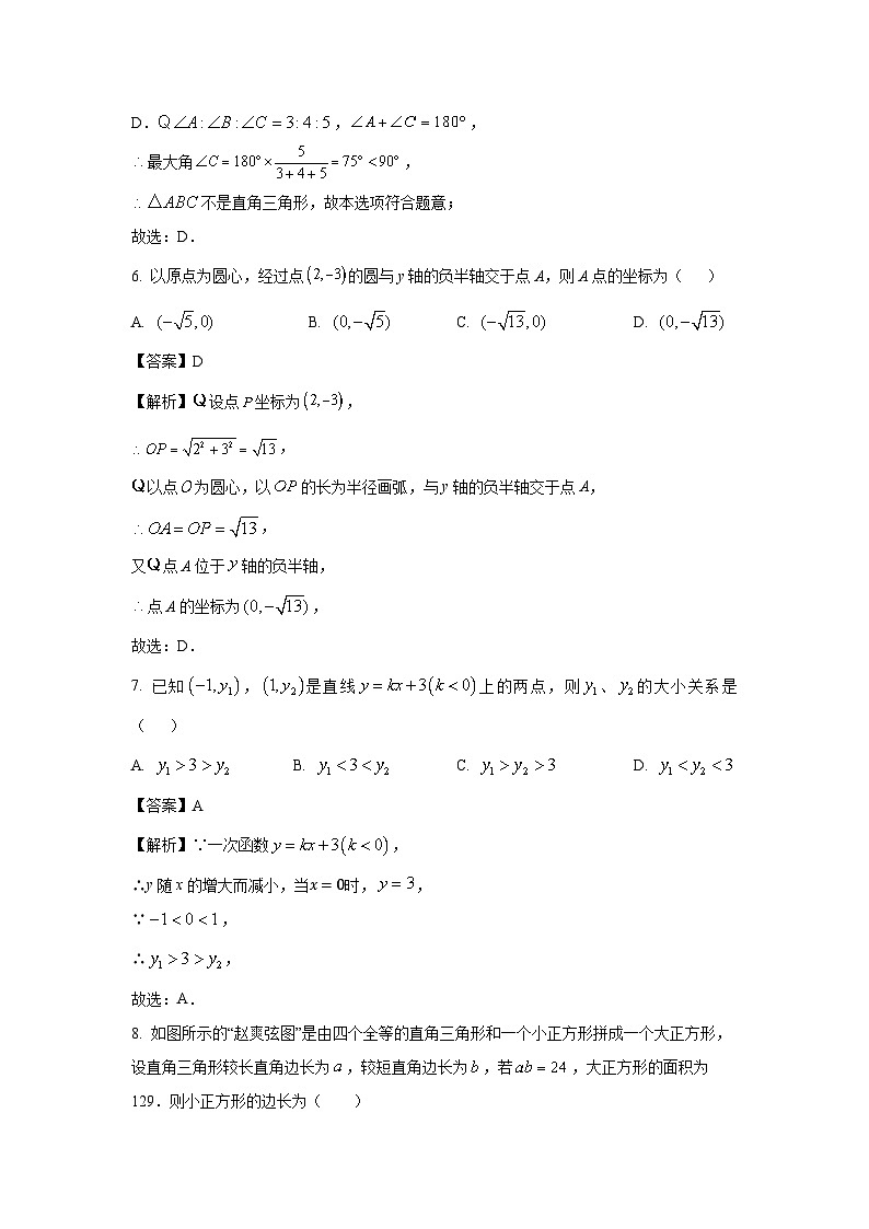 2023-2024学年山东省济南市章丘区八年级(上)期中数学试卷(解析版)第3页