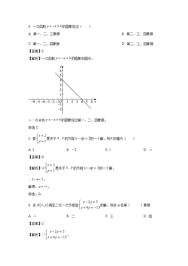 2023-2024学年山东省济南市济阳区八年级(上)期中数学试卷(解析版)第2页