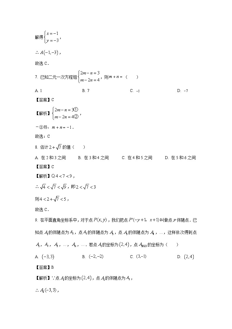 2023-2024学年山东省济南市济阳区八年级(上)期中数学试卷(解析版)第3页