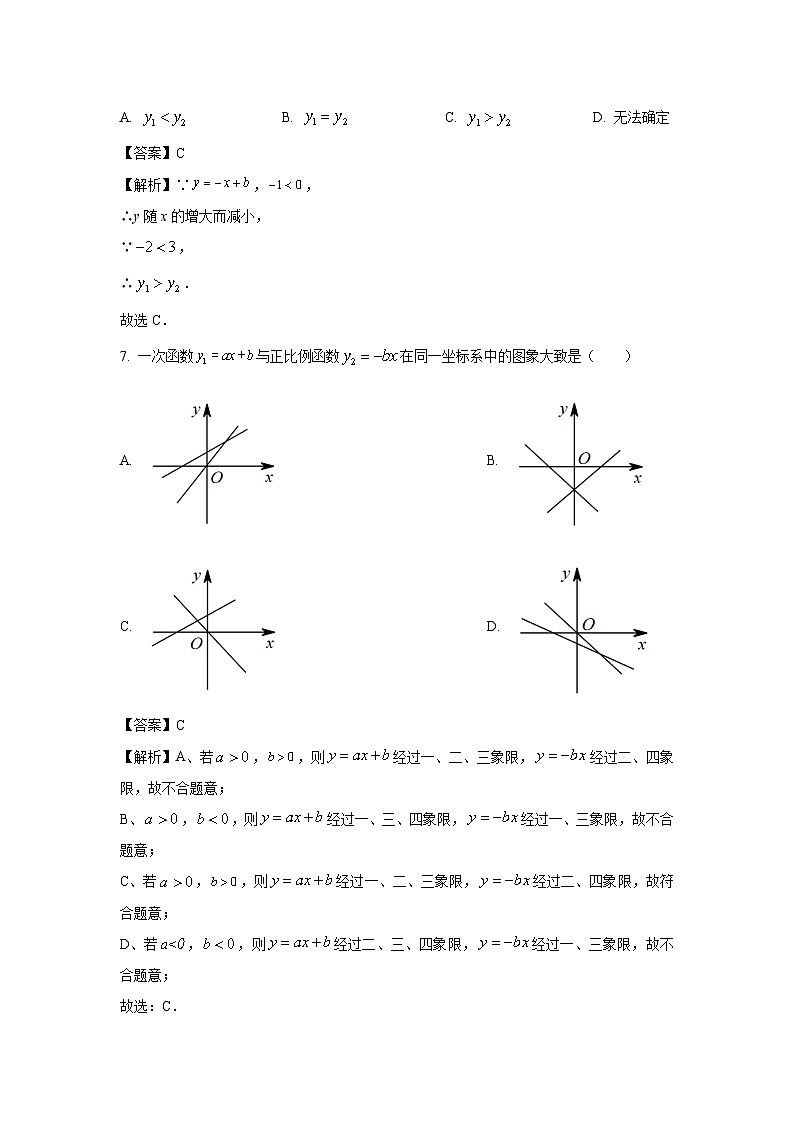 2023-2024学年山东省济南市市中区八年级(上)期中数学试卷(解析版)第3页