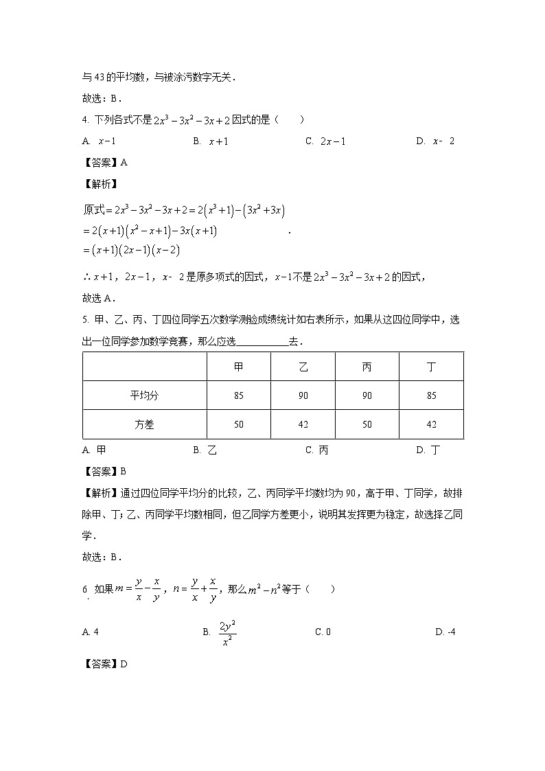 2023-2024学年山东省泰安市肥城市八年级(上)期中数学试卷(解析版)第2页