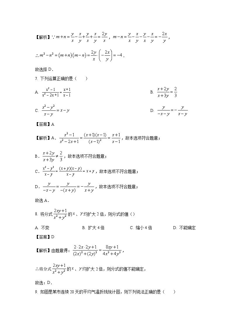 2023-2024学年山东省泰安市肥城市八年级(上)期中数学试卷(解析版)第3页