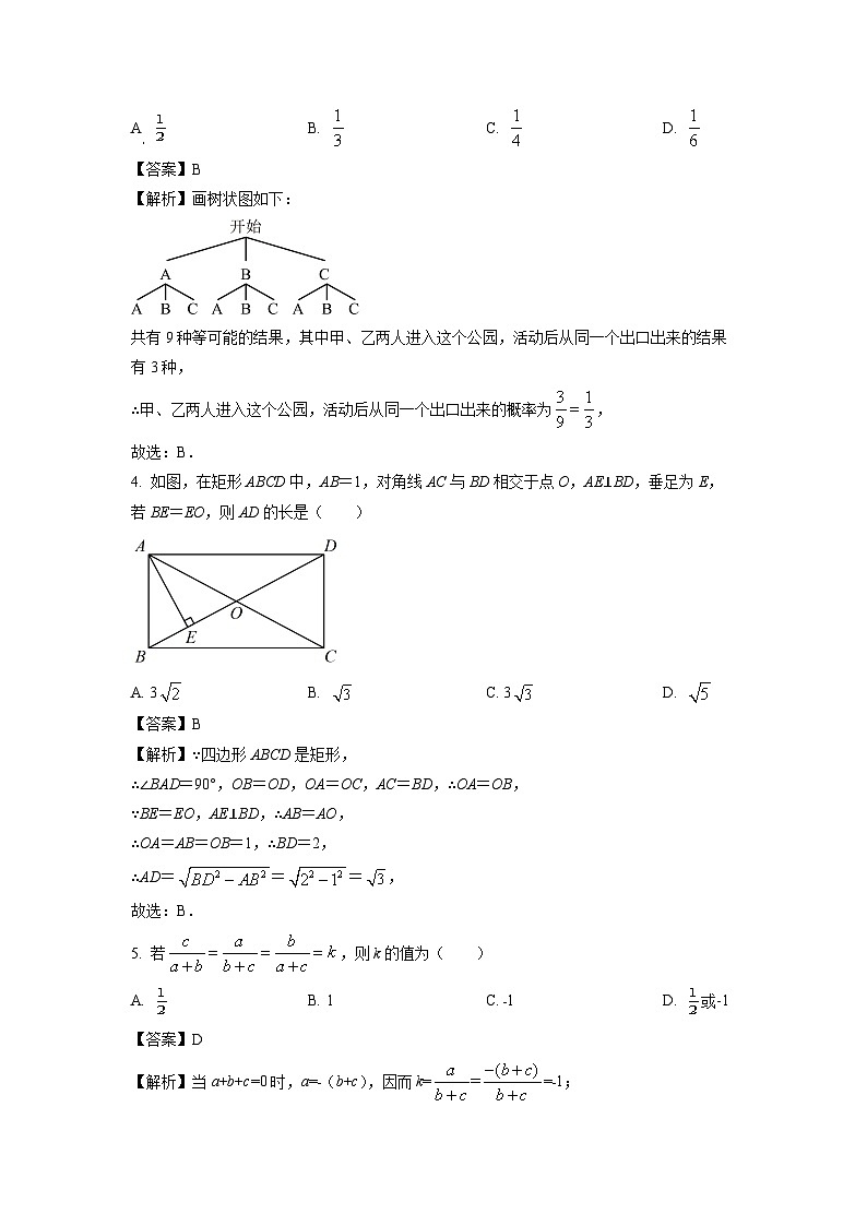 2023-2024学年山东省枣庄市滕州市九年级(上)期中数学试卷(解析版)第2页