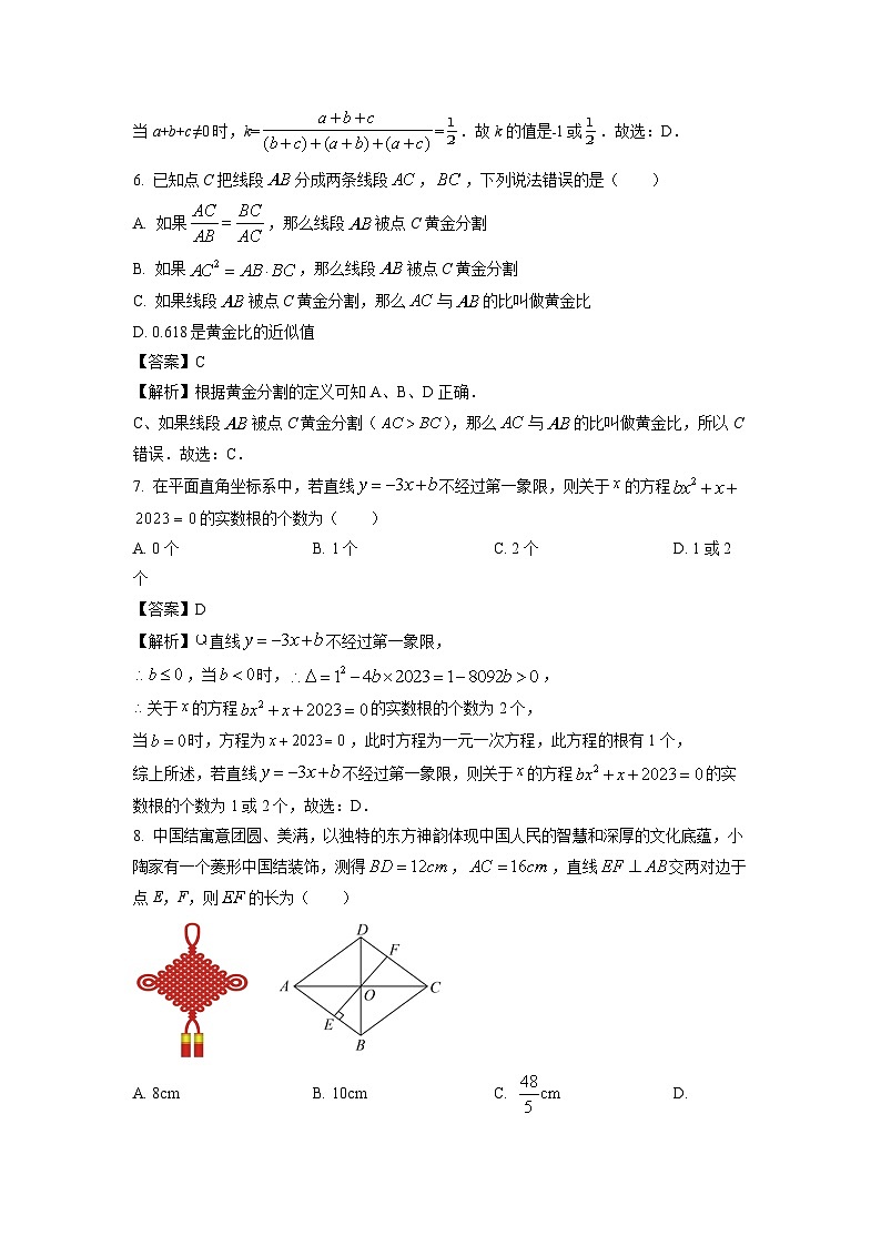 2023-2024学年山东省枣庄市滕州市九年级(上)期中数学试卷(解析版)第3页