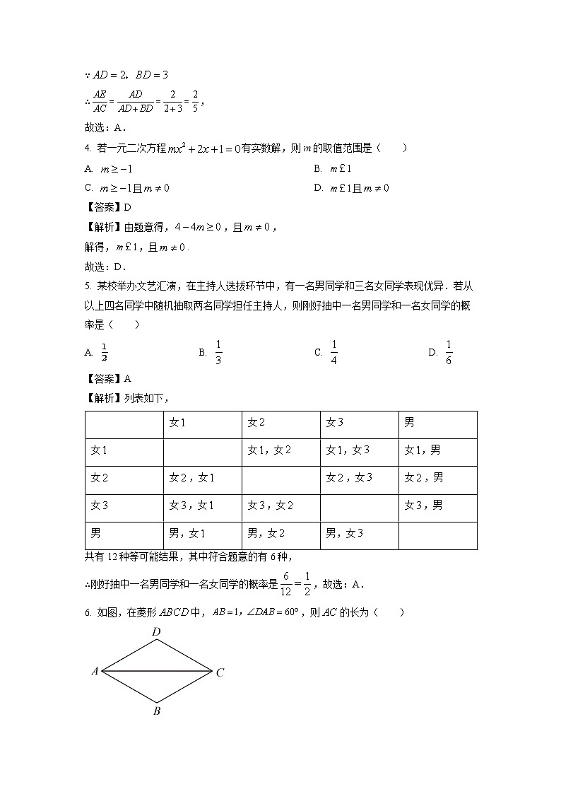 2023-2024学年山东省枣庄市台儿庄区九年级(上)期中数学试卷(解析版)第2页