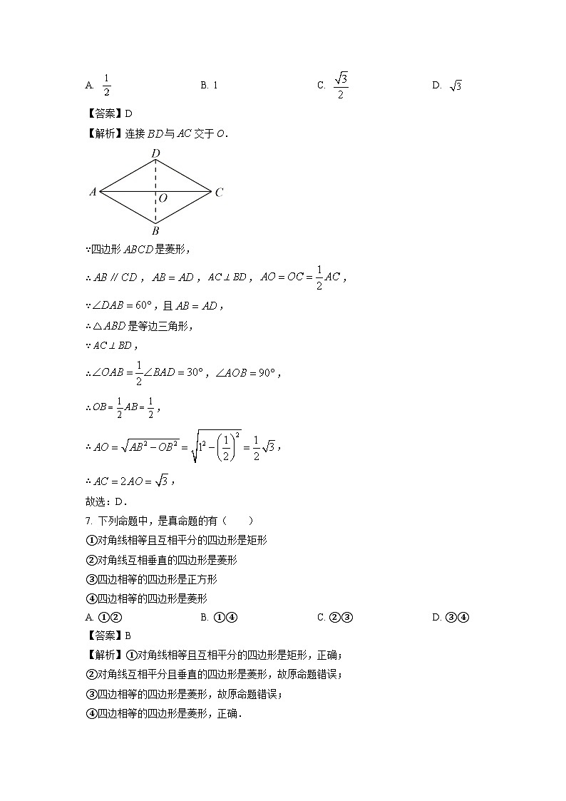 2023-2024学年山东省枣庄市台儿庄区九年级(上)期中数学试卷(解析版)第3页